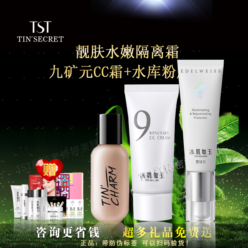 精华遮瑕cc霜庭秘密湿精华粉底液