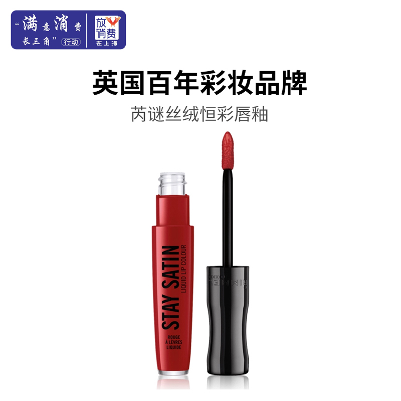 正品授权英国芮谜Rimme Stay恒采哑光唇釉丝绒唇彩液体口红持久