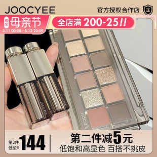 Joocyee酵色十二色眼影多用综合眼影盘通勤日常 虞书欣同款