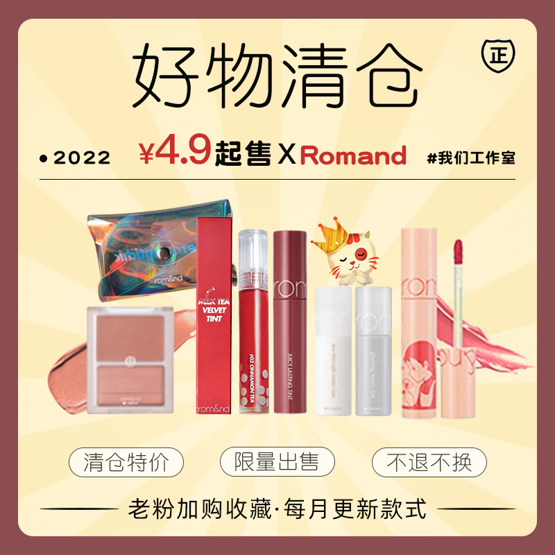 特价清仓romand系列珍珠奶茶丝绒