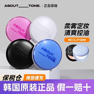 bbia马卡龙粉饼EGLIPS定妆蜜粉女遮瑕隐形毛孔控油持久about tone