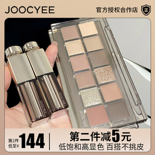 Joocyee酵色十二色眼影多用综合眼影盘通勤日常 虞书欣同款