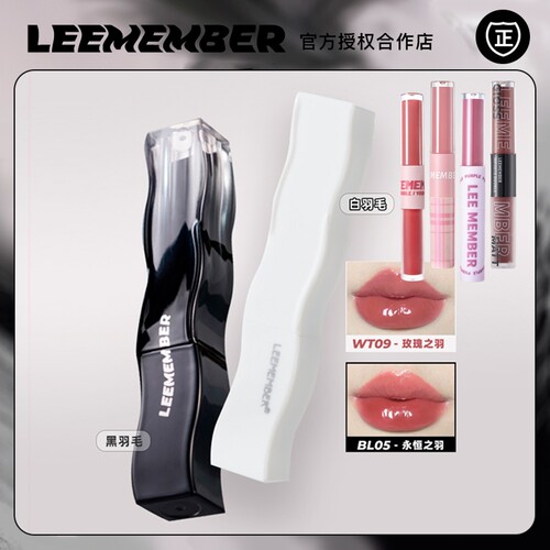 荔萌黑白羽毛固体唇蜜双头唇釉