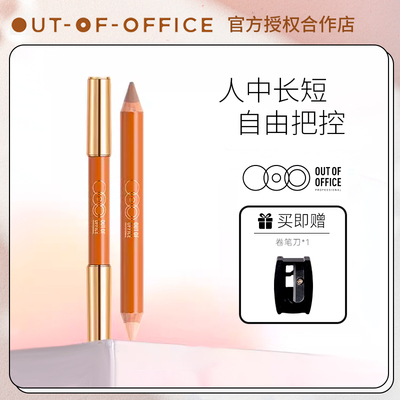 ooo双头修容笔送卷笔刀