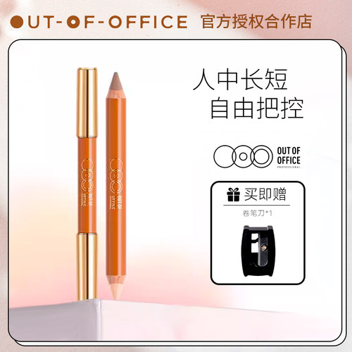 ooo双头修容笔送卷笔刀