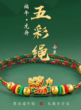 端午节五彩绳手链手工红绳五彩线粽子手绳义乌小商品端午饰品批发