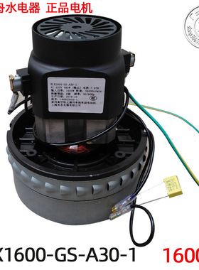 HLX1600-GS-A30-1舟水真空吸尘器1600W串劢电动机1200W 马达1000W