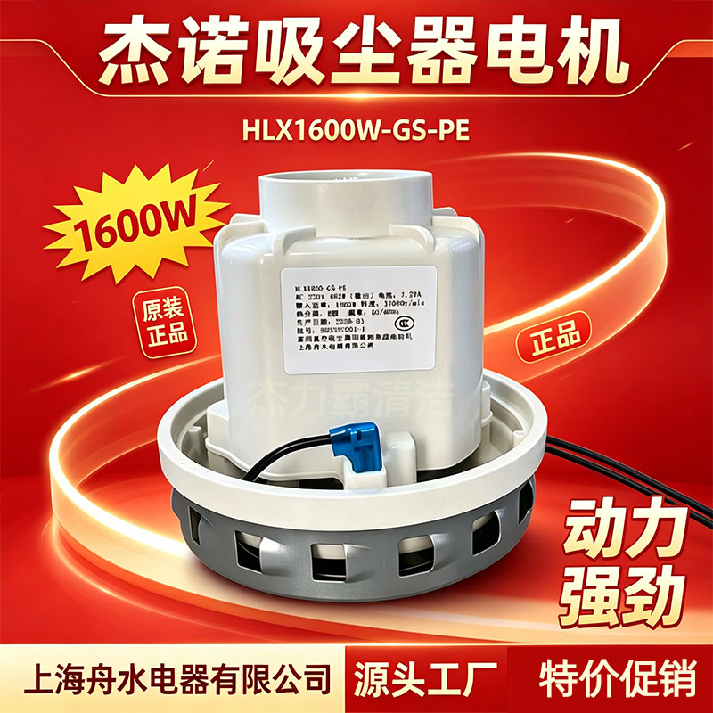 HLX1600-GS-PE吸尘器电机1600W马达配件摩卡CT26E干磨机电机CTL36