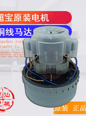 超宝1000W原装吸尘吸水机CB30电机马达 CB60吸尘器 GSX-100AL