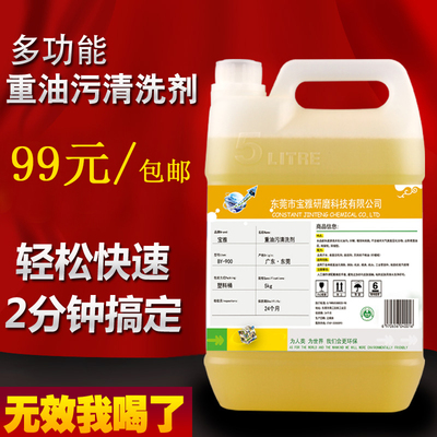 宝雅BY900重油污金属工业机床黄袍地面厨房油污净清洁油污清洗剂