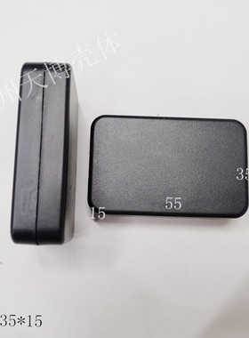 ABS塑料外壳 传感器壳体电子模块盒 灌胶盒机壳23# 55x35x15MM