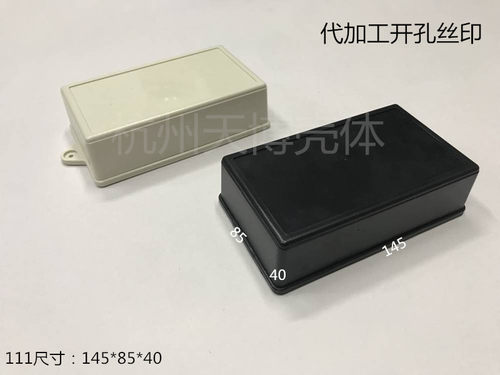直销塑料外壳仪器仪表壳体电子模块盒机箱机壳111：145X85X40mm