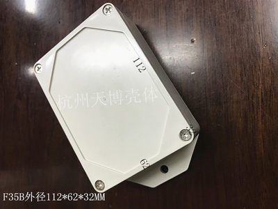 塑料外壳密封盒防水盒机壳塑胶壳体监控电源外壳F35B:112x62x32MM