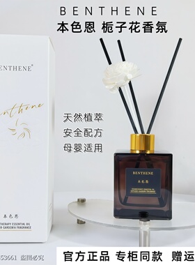 正品本色恩UT她香薰栀子花客厅卧室家用室内持久留香车载香氛精油