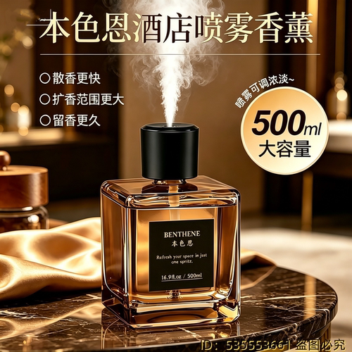 本色恩自动喷雾香薰免插电扩香机