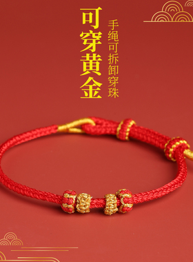 本命年红绳可穿珠半成品手绳手工编织八股辫diy可穿黄金编绳手链
