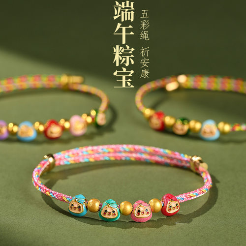端午节五彩绳粽宝手链小粽子手绳