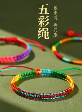 端午节五彩绳手链手工编织小平结