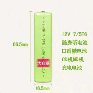 口香糖电池CD机播放器MD随身听用大容量可充电1.2V条形1节