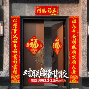 别墅大门对联春联2026年马年新款自带背胶绒布自建房创意高端大气