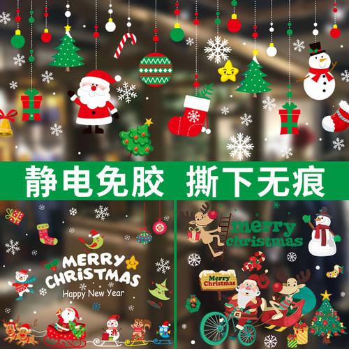 圣诞节装饰品玻璃贴纸橱窗静电贴窗户门圣诞树店面场景布置窗花