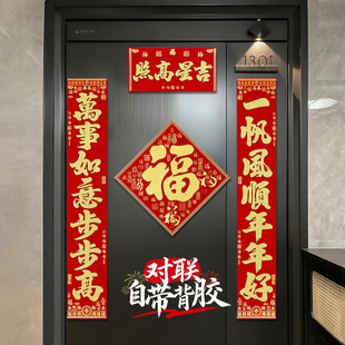 对联春联2026年新款马年楼房入户门自带全背胶高端植绒布烫金创意