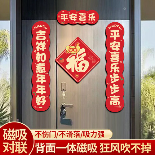 全磁吸对联春联2026新款马年新春福字门贴新年入户门春节门联高端
