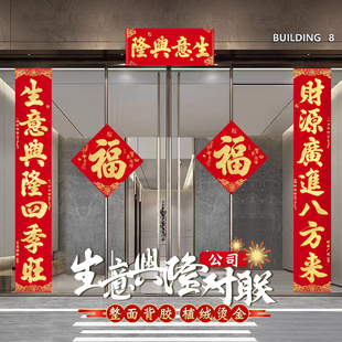 生意兴隆公司大门对联春联2026年新款植绒自带背胶创意烫金高级感