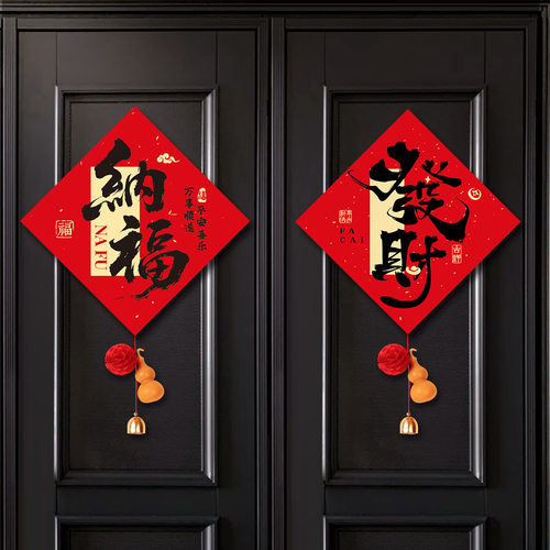 入户门福字门贴家用创意自带背胶防盗门卧室房门马年2026新款窗户