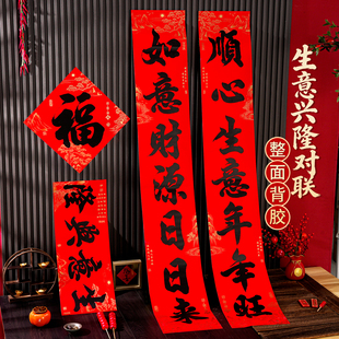 生意兴隆对联春联2026年马年新款公司大门店铺门市自带全背胶高端
