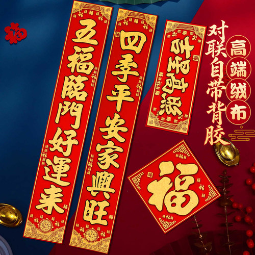对联春联2026年新款楼房入户门自带全背胶高档绒布马年自粘年轻人