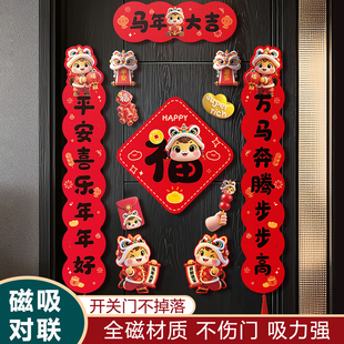 全磁吸对联春联2026新款马年春节高档大气高端入户门创意门联门贴