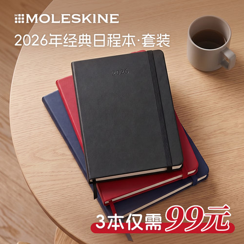 【3本优惠套装】2026年日程本