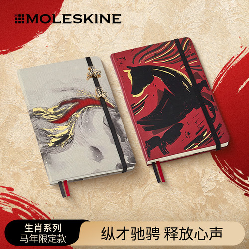 【马年生肖系列】Moleskine马年限定款笔记本礼盒2026年日程手账周记记事本办公记录商务送礼新年