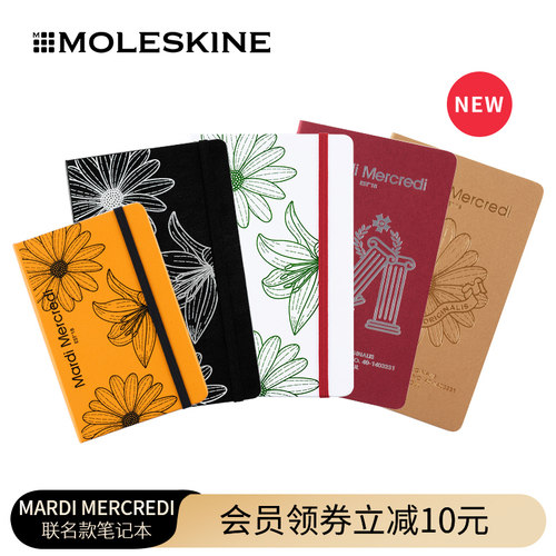 MoleskinexMardi联名款笔记本