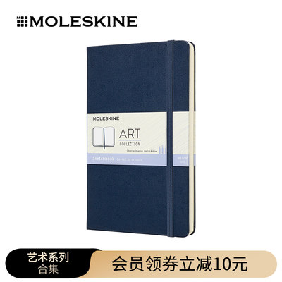 Moleskine艺术系列纯空白速写本