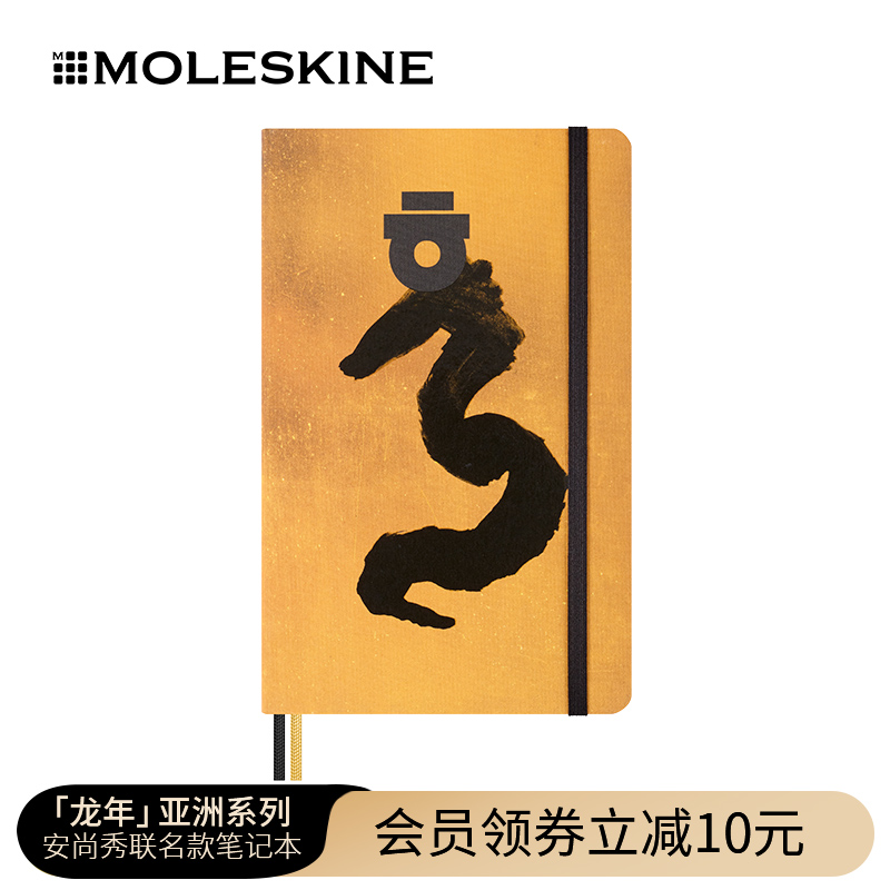 Moleskine x 艺术家安尚秀 2024龙年亚洲系列限定合作款笔记本子日记本手账年货礼盒 商务记事本节日送礼