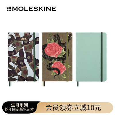 Moleskine生肖系列蛇年笔记本