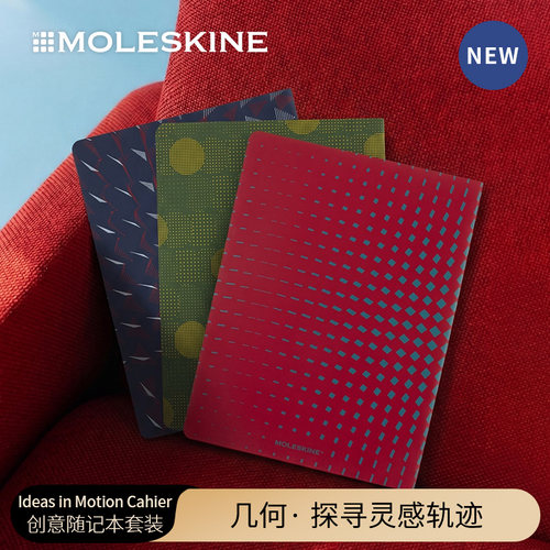 Moleskine创意随记本套装