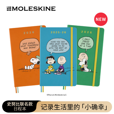 Moleskine史努比联名2026日程本