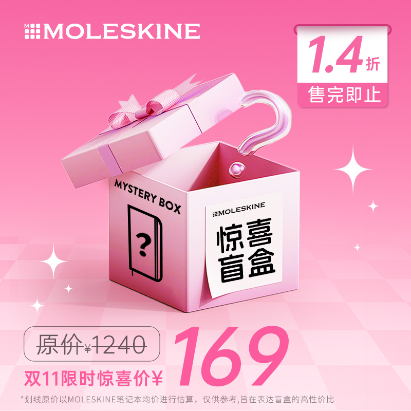 【惊喜盲盒】Moleskine随机5件/套（随机包含笔记本/联名合作款/日程本/配饰）不支持刻字服务