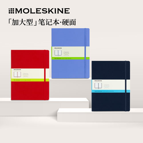 Moleskine经典加大型空白笔记本