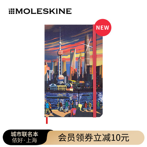 Moleskine上海本大型横间笔记本