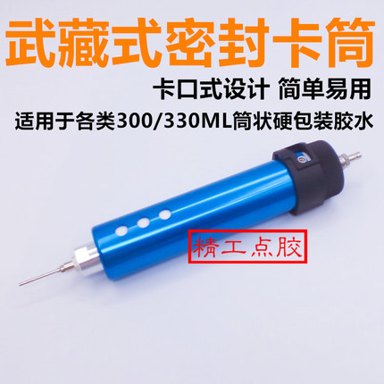 武藏式300330ML密封卡筒玻璃胶硅胶硬包装套筒点胶筒灌胶筒分装筒