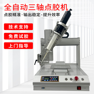 搭配点胶顶针阀 全自动三轴点胶机大流量 精密点胶工业滴胶打胶机