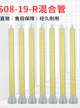 AB静态混合管MS08-19R黄色旋叶片喇叭口混胶棒胶水搅拌混合器
