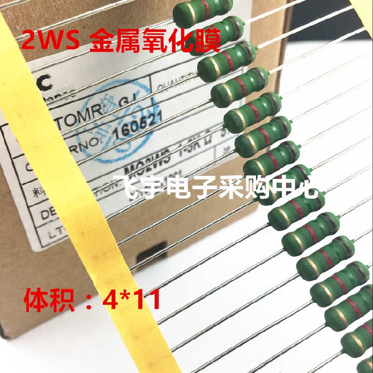 2WS金属氧化膜5% 510/560/620/680/750R欧体积4*11一盒1000只75