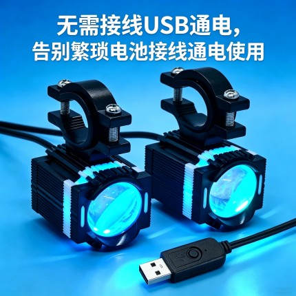 电动车射灯USB插头即亮免接线防雾超亮铺路LED大灯摩托车改装灯具