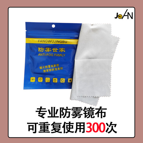 防雾世家清洁防雾纳米纤维