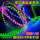 汽车彩灯底盘灯装 饰灯摩托车电动车爆闪跑马灯LED软条灯彩灯带